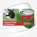 Цена: $ 617. Abc Подарочный сертификат 5000 грн Подарочный сертификат